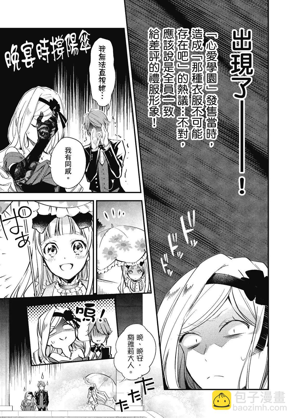 阿爾伯特家的大小姐努力朝着沒落進發 - 第01卷(2/4) - 5