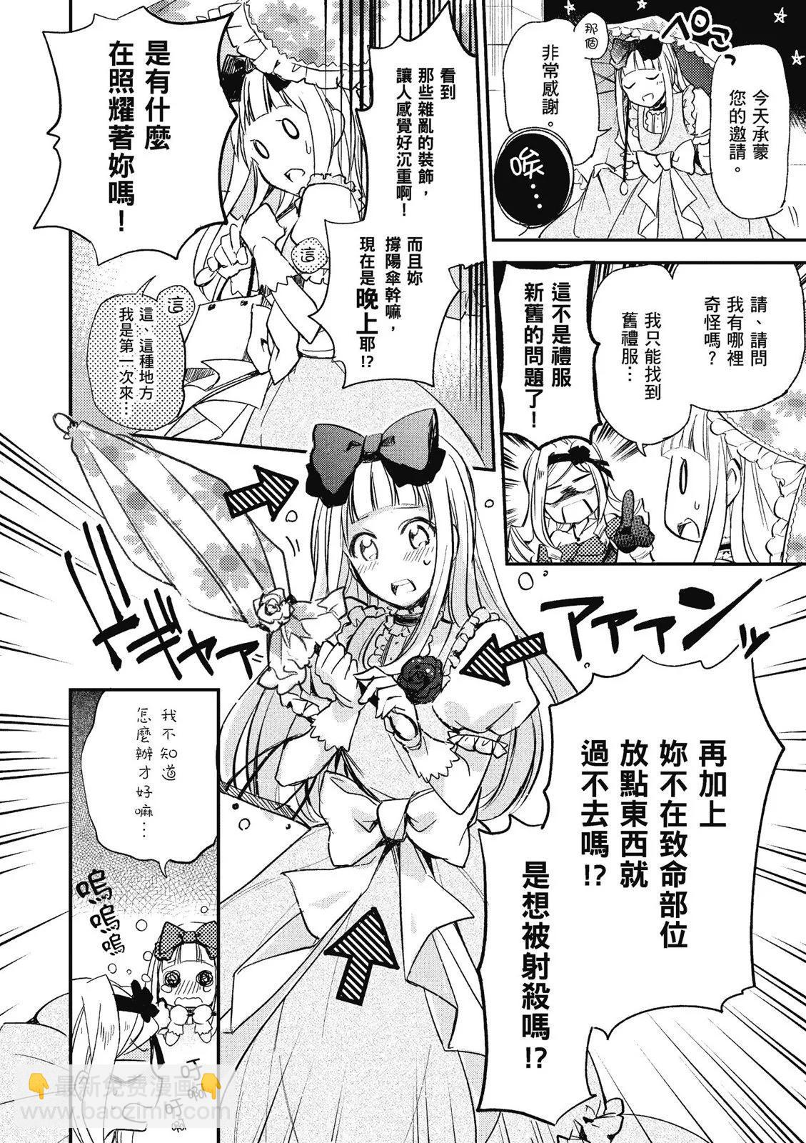 阿爾伯特家的大小姐努力朝着沒落進發 - 第01卷(2/4) - 6