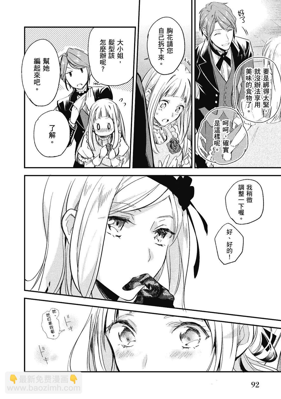 阿爾伯特家的大小姐努力朝着沒落進發 - 第01卷(2/4) - 8