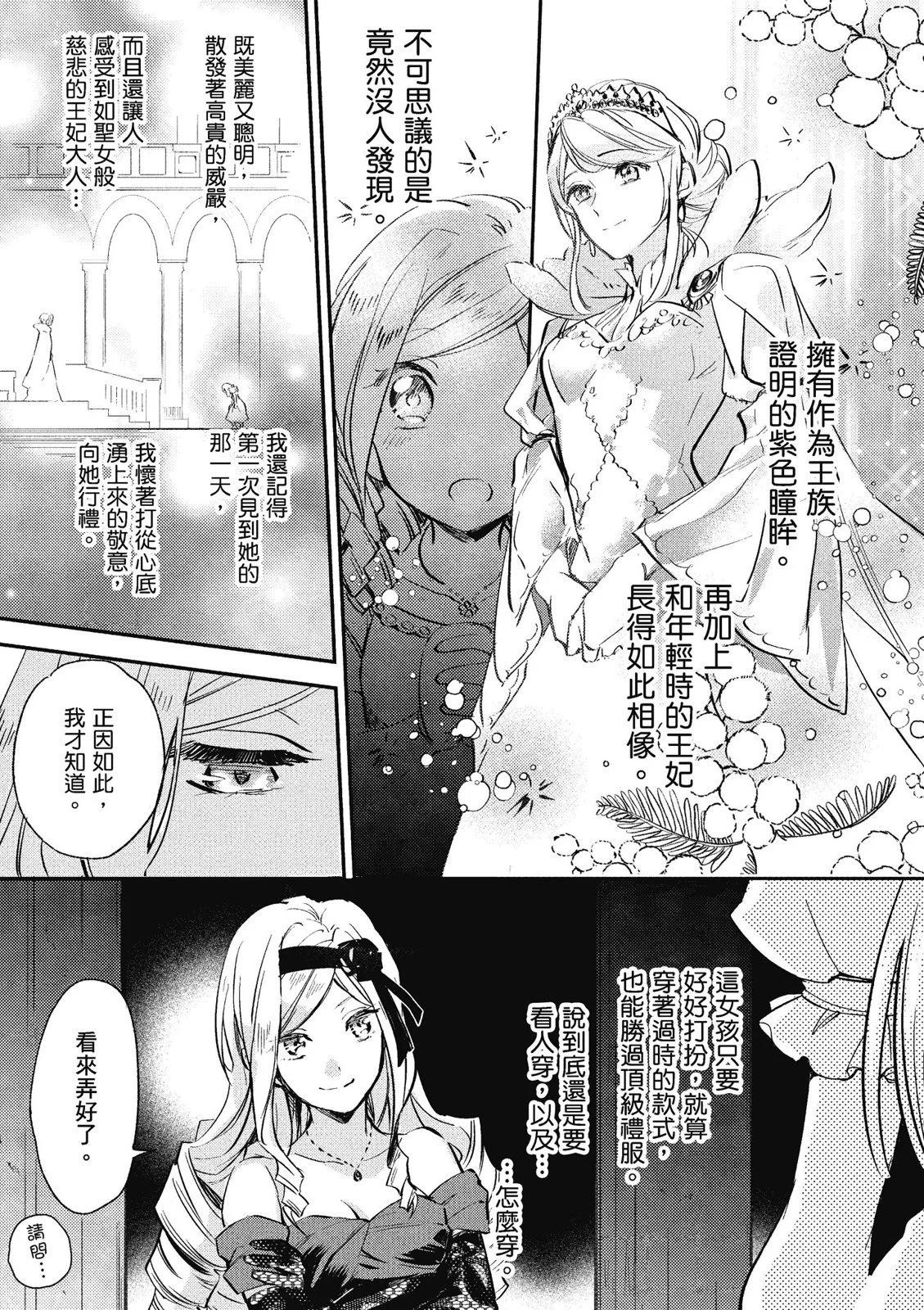 阿爾伯特家的大小姐努力朝着沒落進發 - 第01卷(2/4) - 1