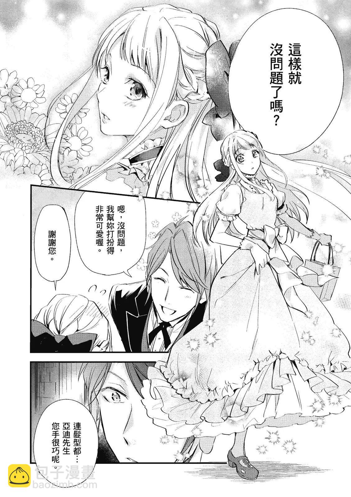 阿爾伯特家的大小姐努力朝着沒落進發 - 第01卷(2/4) - 2