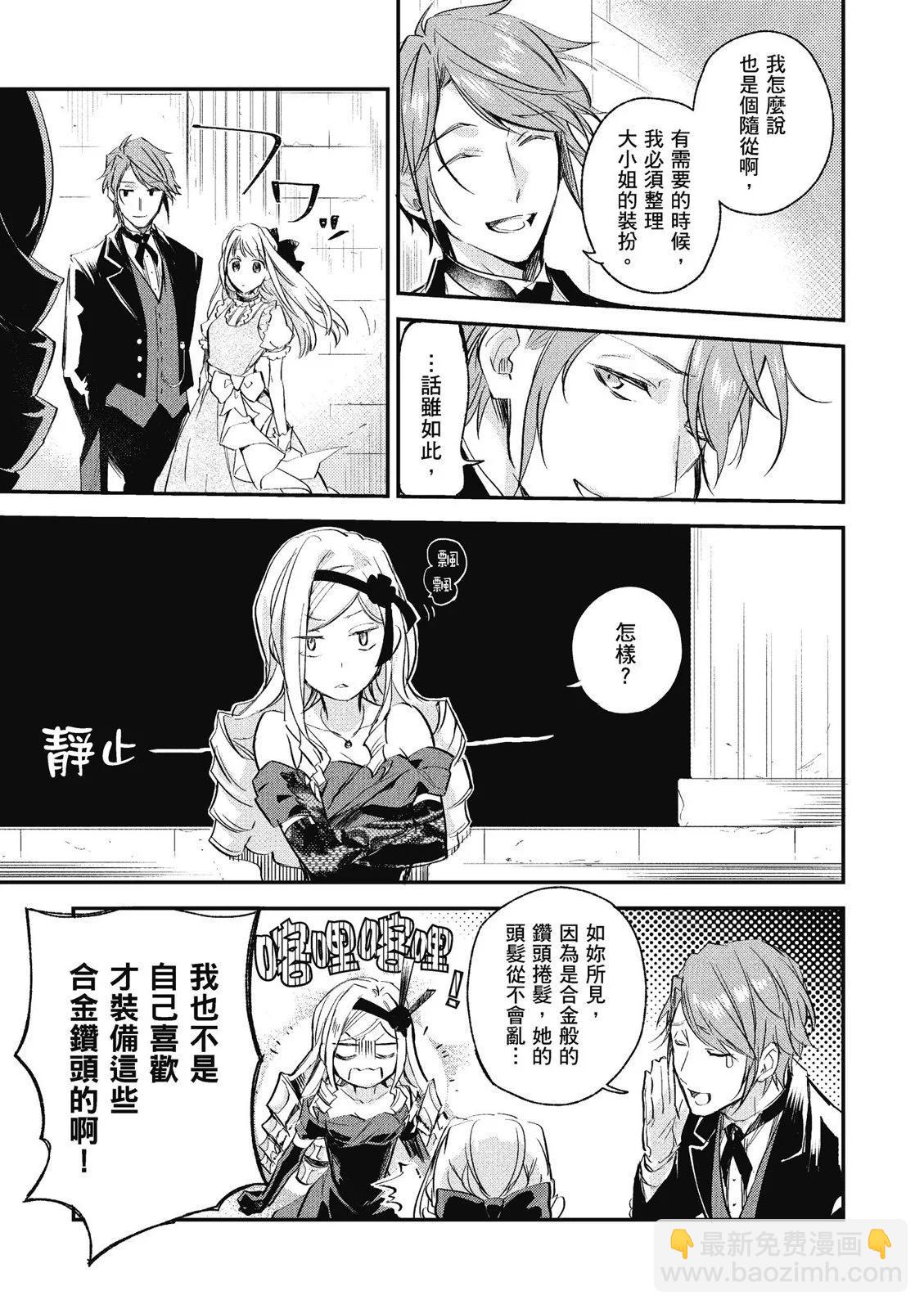 阿爾伯特家的大小姐努力朝着沒落進發 - 第01卷(2/4) - 3