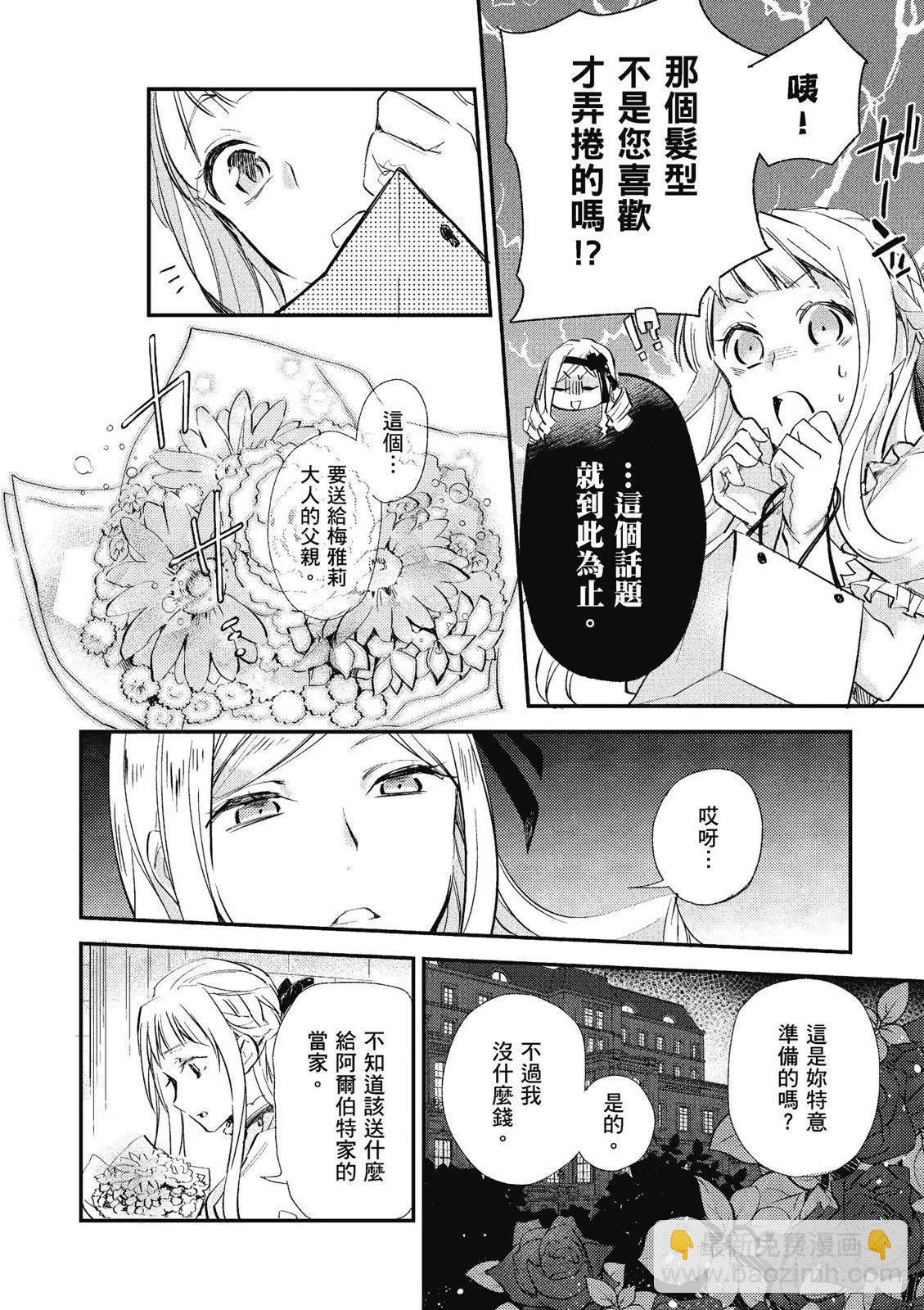 阿爾伯特家的大小姐努力朝着沒落進發 - 第01卷(2/4) - 4