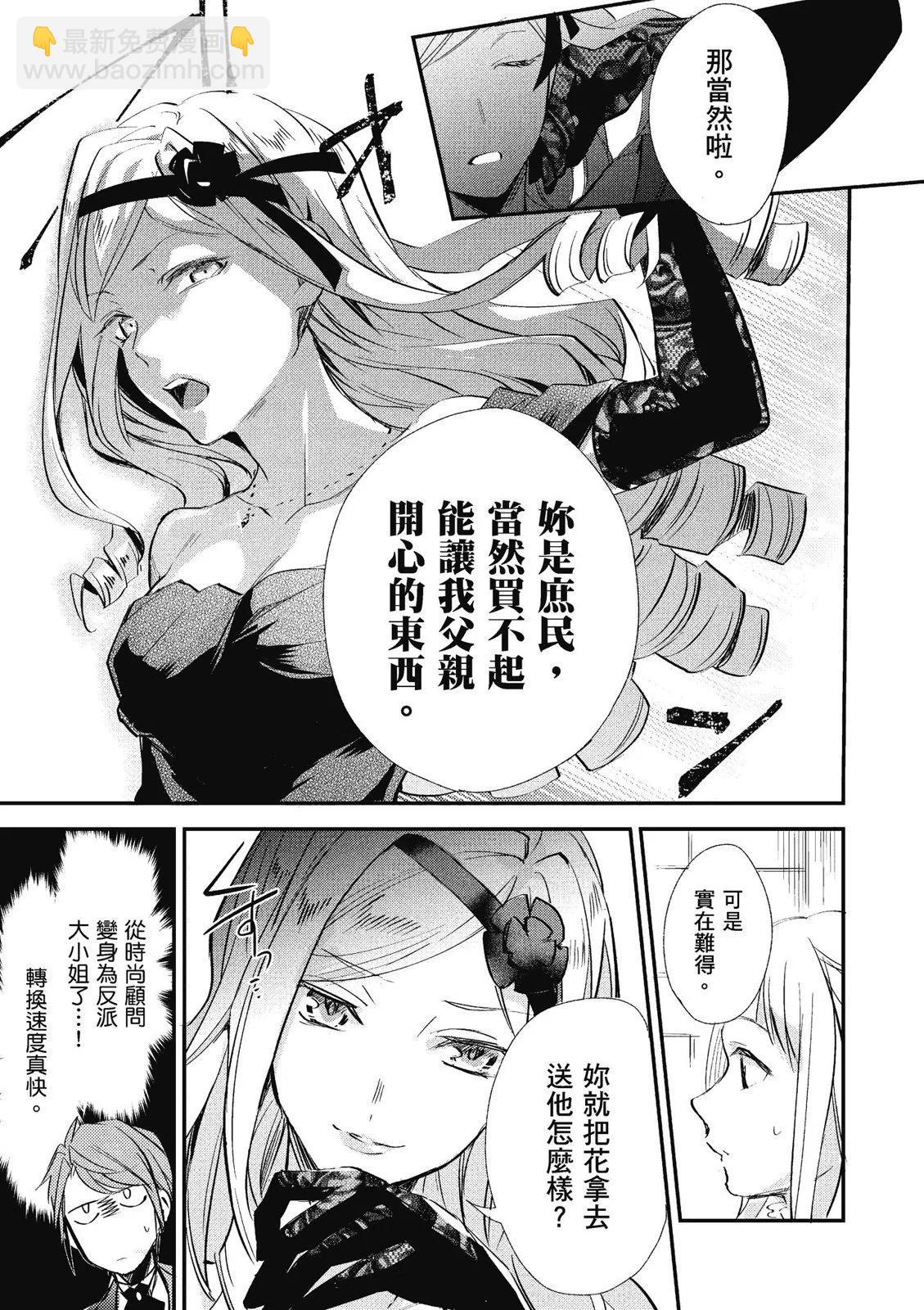 阿爾伯特家的大小姐努力朝着沒落進發 - 第01卷(2/4) - 5