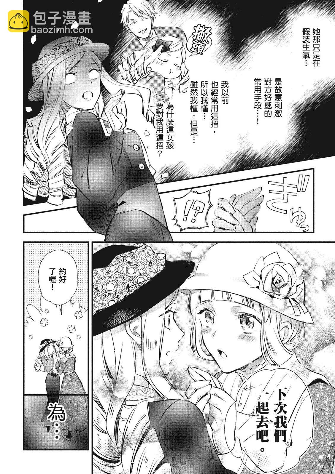 阿爾伯特家的大小姐努力朝着沒落進發 - 第03卷(1/4) - 2