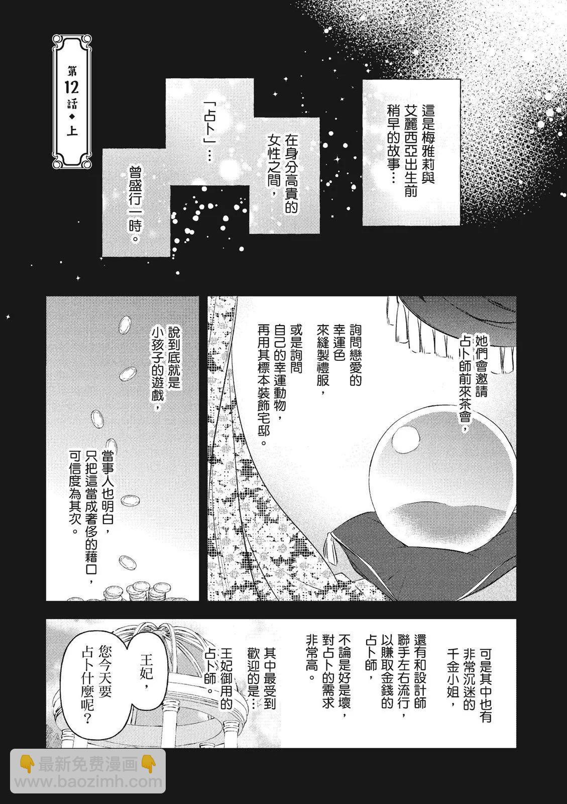 阿爾伯特家的大小姐努力朝着沒落進發 - 第03卷(3/4) - 7