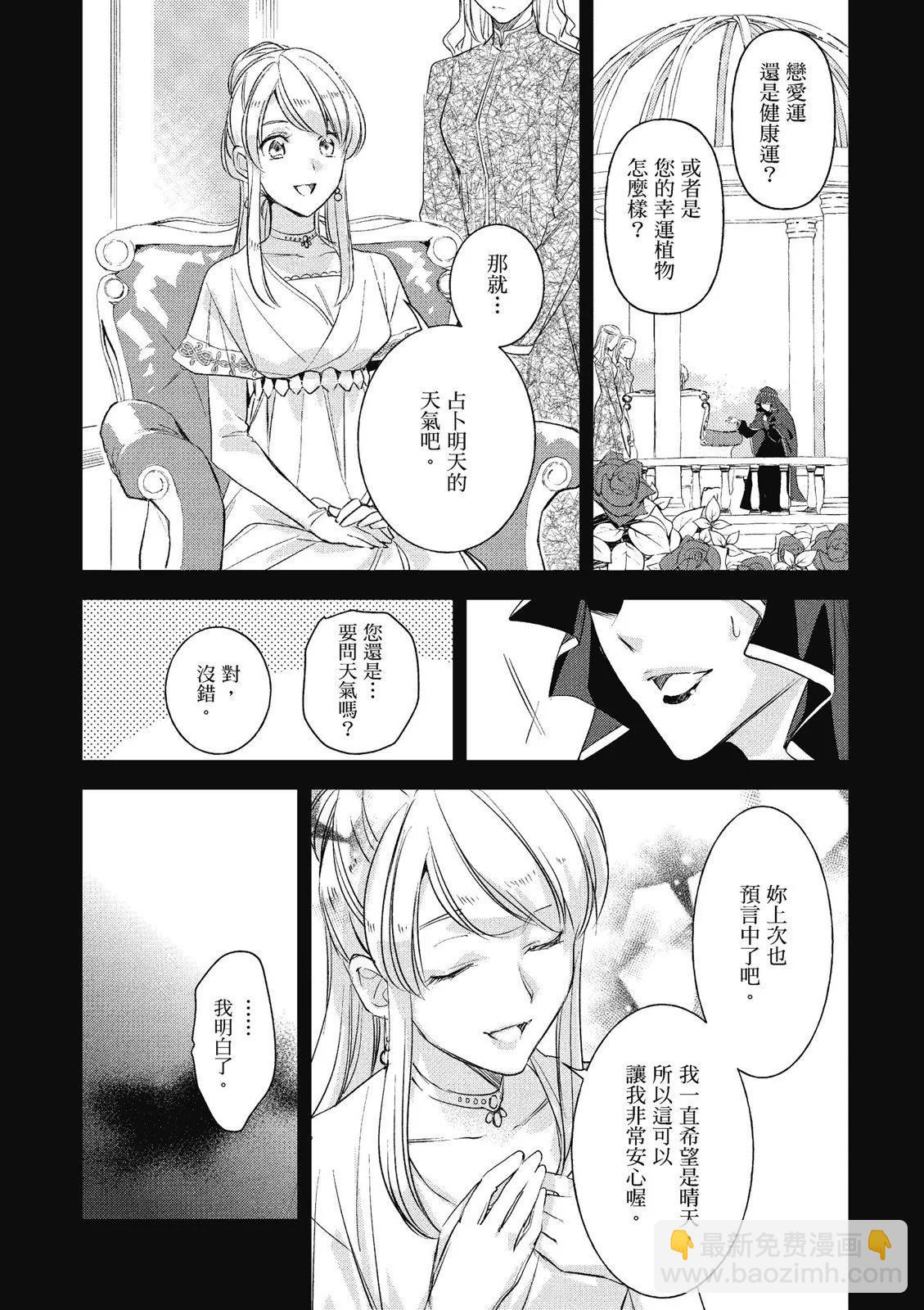 阿爾伯特家的大小姐努力朝着沒落進發 - 第03卷(3/4) - 8