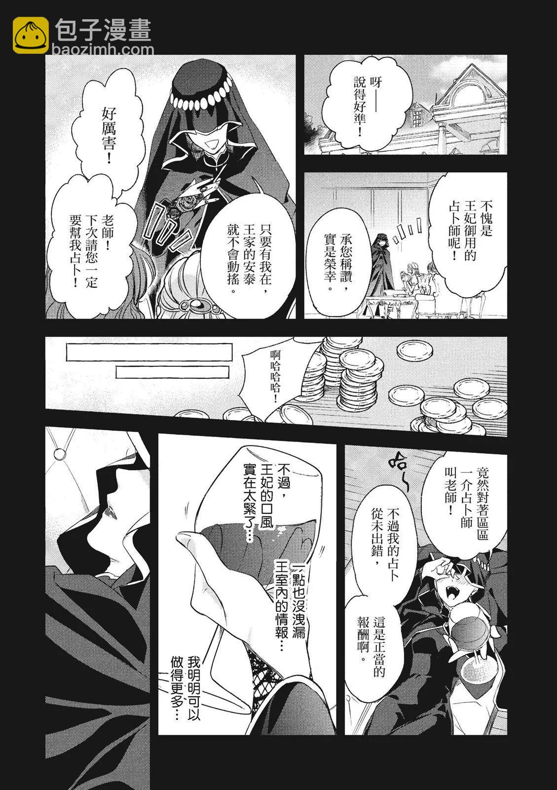 阿爾伯特家的大小姐努力朝着沒落進發 - 第03卷(3/4) - 1