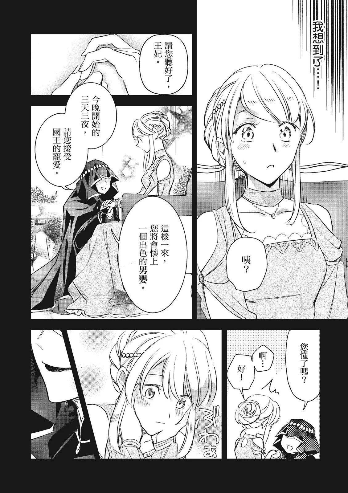 阿爾伯特家的大小姐努力朝着沒落進發 - 第03卷(3/4) - 2