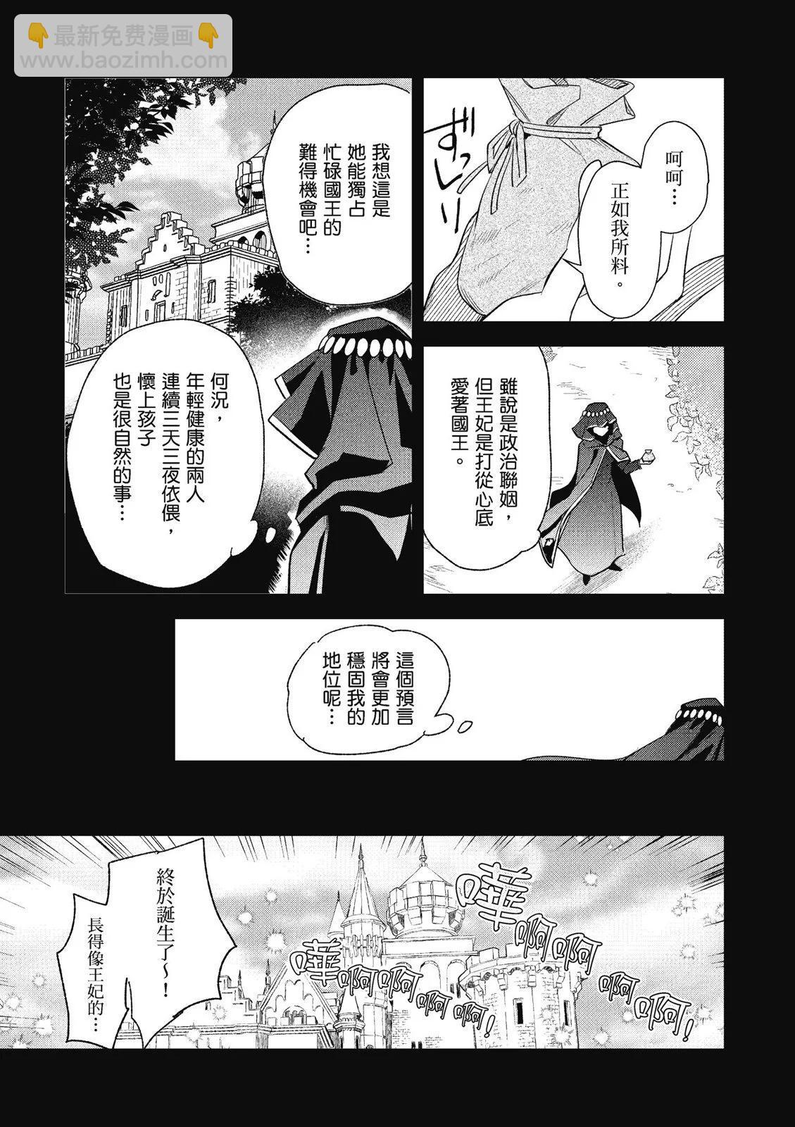 阿爾伯特家的大小姐努力朝着沒落進發 - 第03卷(3/4) - 3