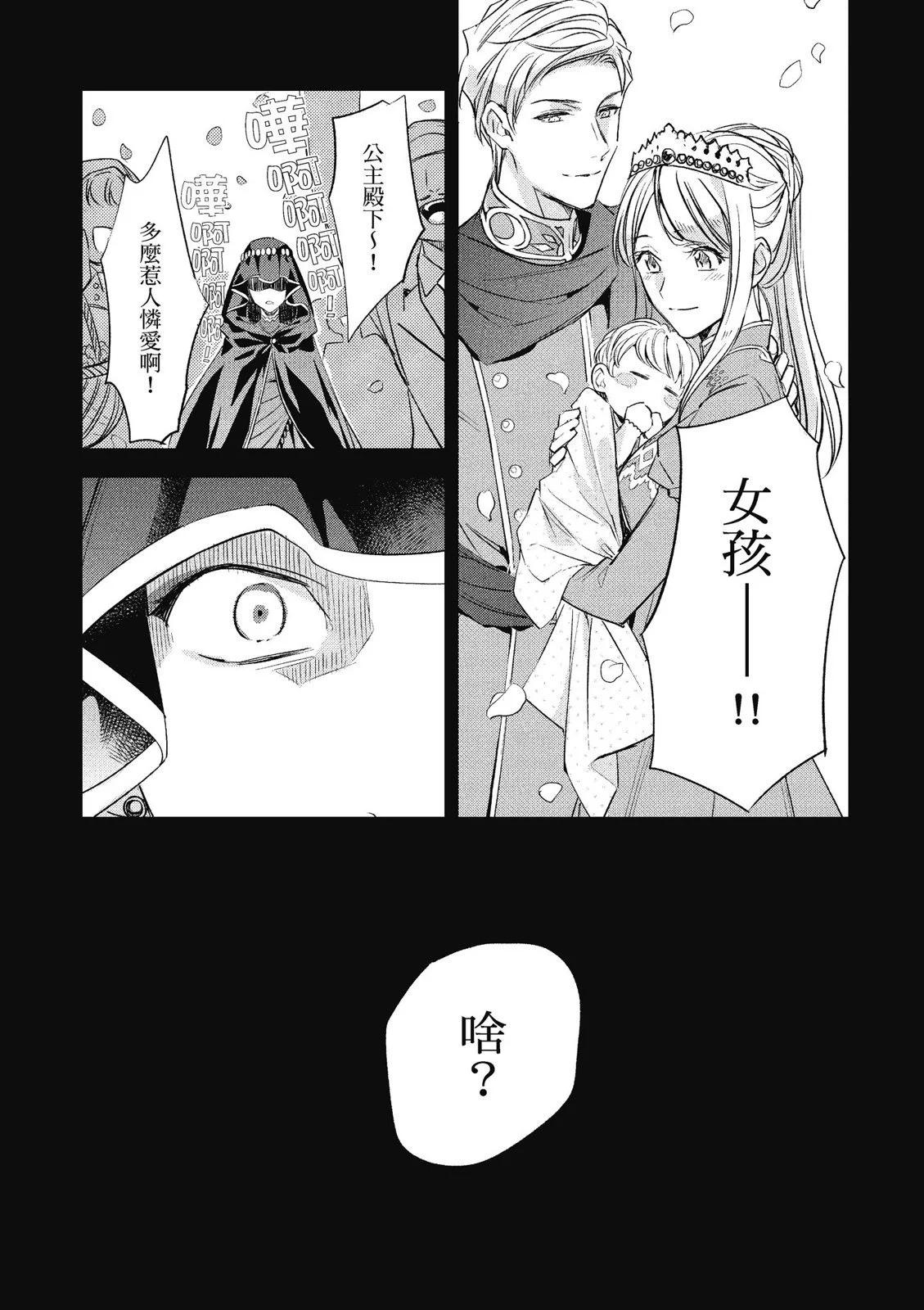 阿爾伯特家的大小姐努力朝着沒落進發 - 第03卷(3/4) - 4