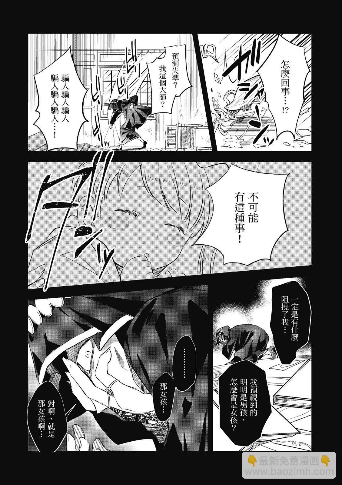 阿爾伯特家的大小姐努力朝着沒落進發 - 第03卷(3/4) - 5