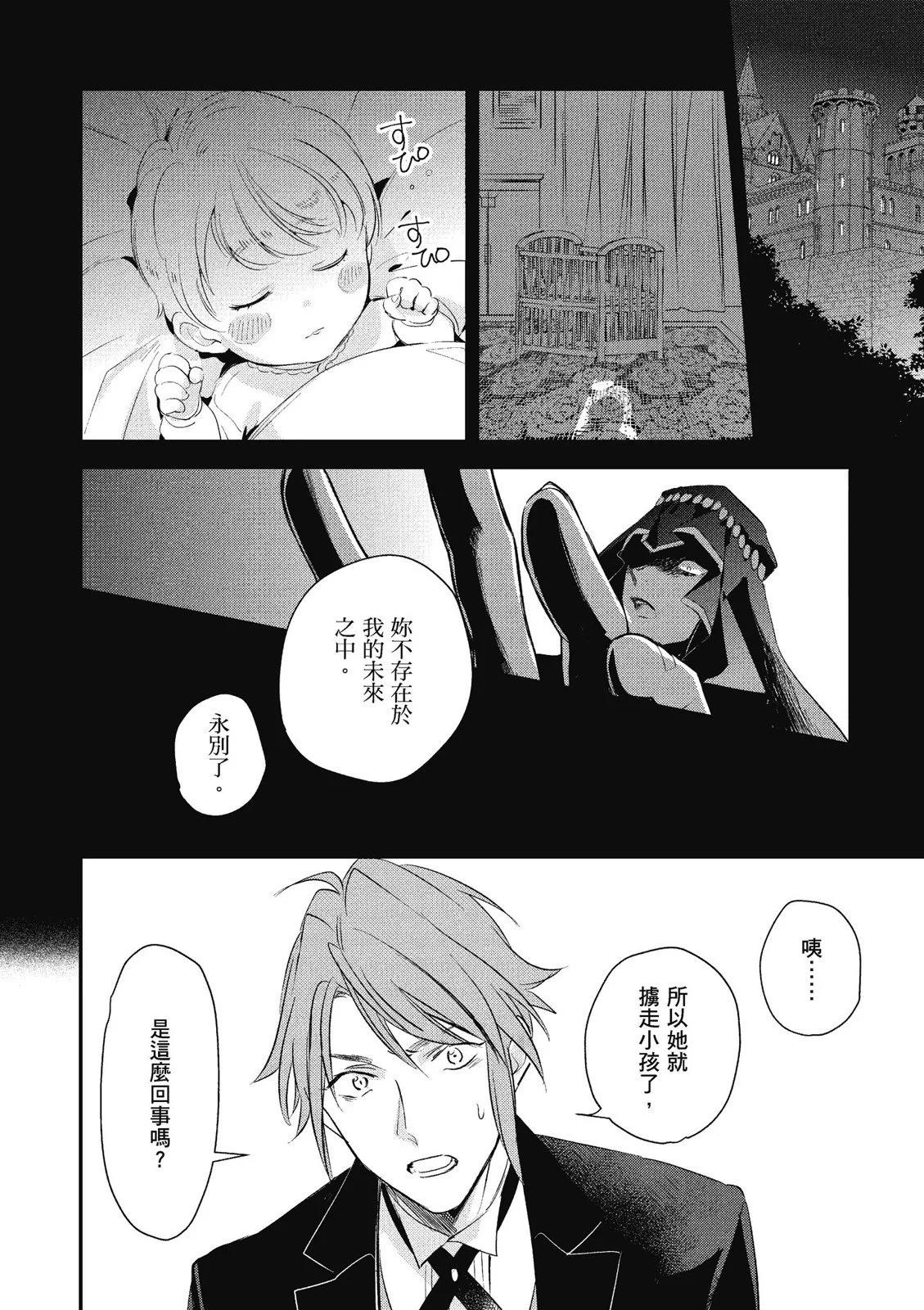 阿爾伯特家的大小姐努力朝着沒落進發 - 第03卷(3/4) - 6