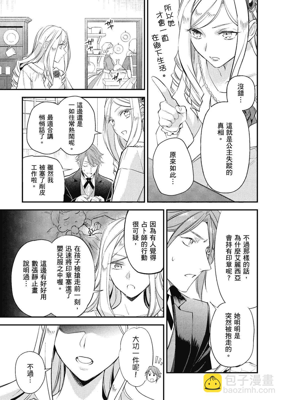 阿爾伯特家的大小姐努力朝着沒落進發 - 第03卷(3/4) - 7