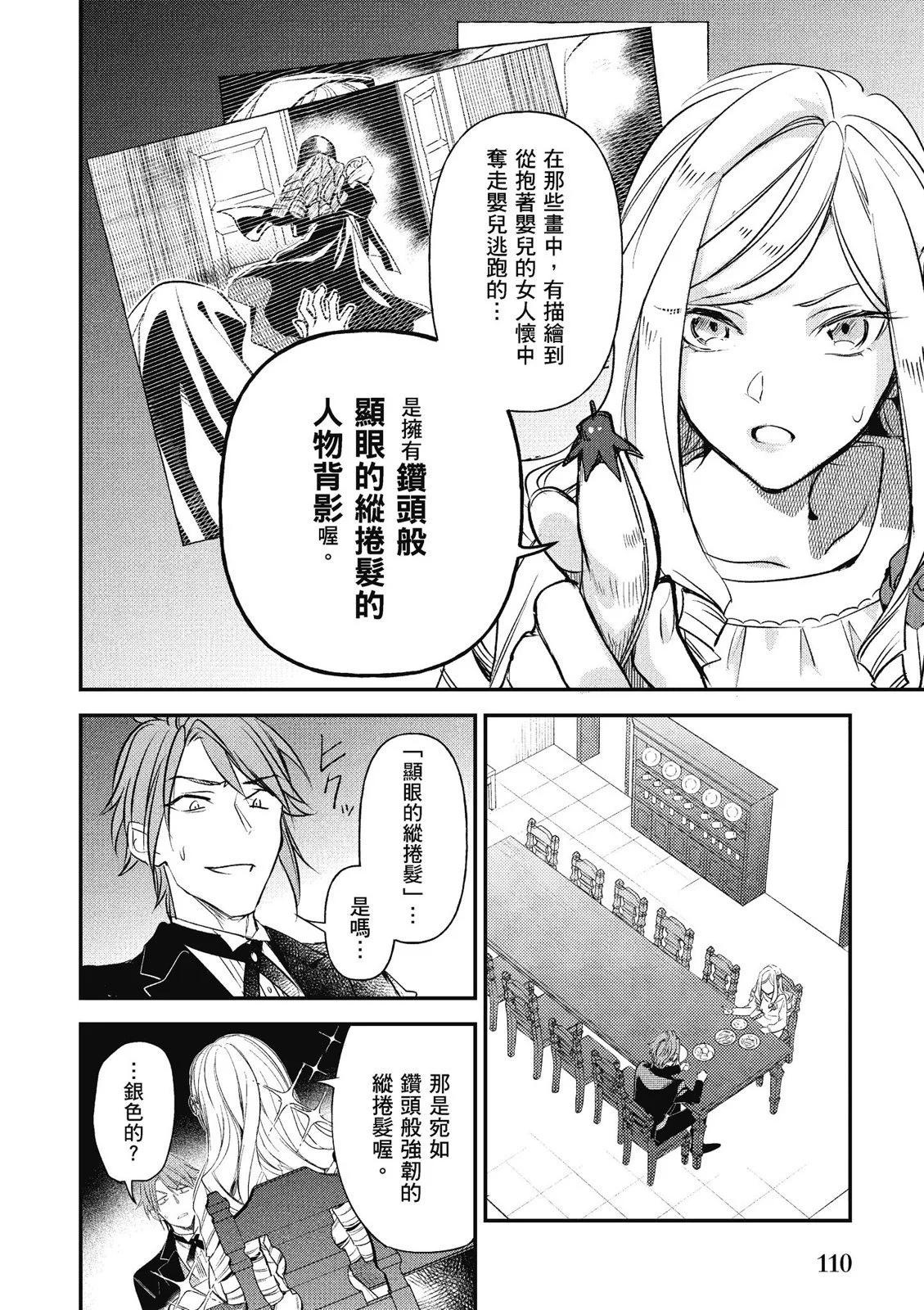 阿爾伯特家的大小姐努力朝着沒落進發 - 第03卷(3/4) - 8