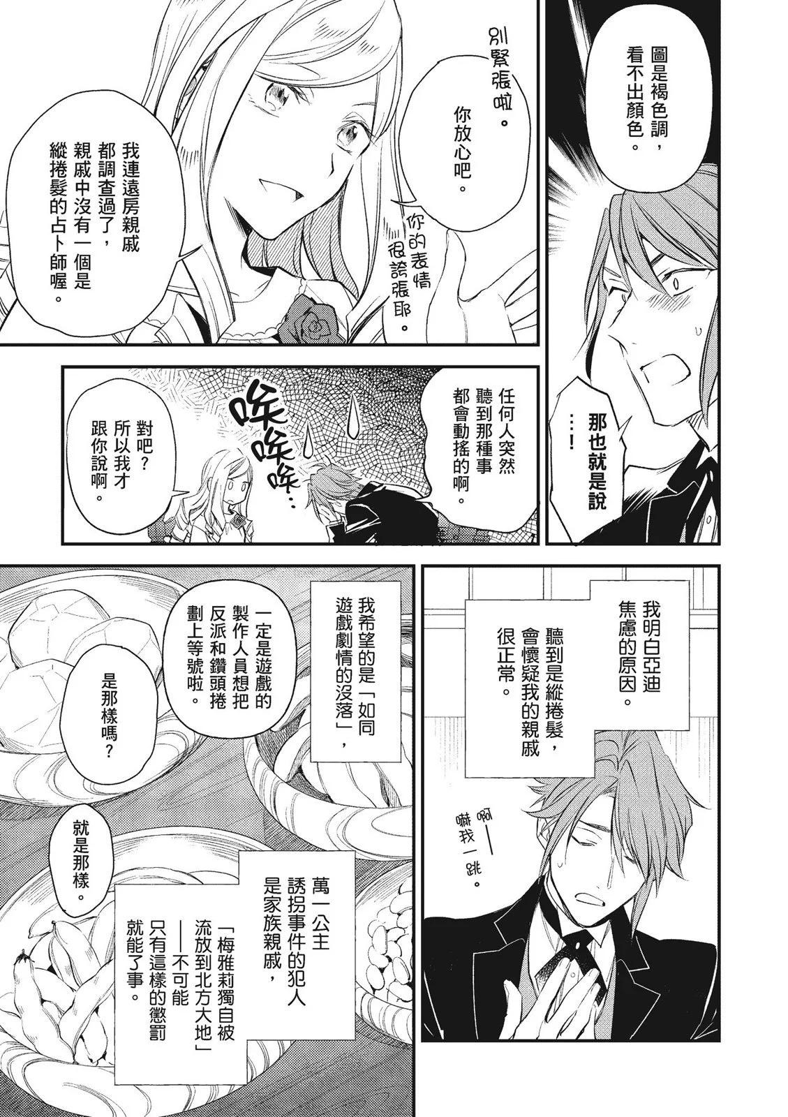 阿爾伯特家的大小姐努力朝着沒落進發 - 第03卷(3/4) - 1