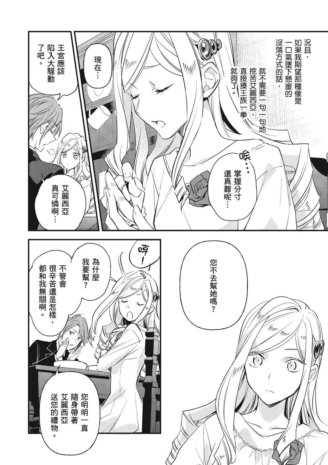 阿爾伯特家的大小姐努力朝着沒落進發 - 第03卷(3/4) - 2