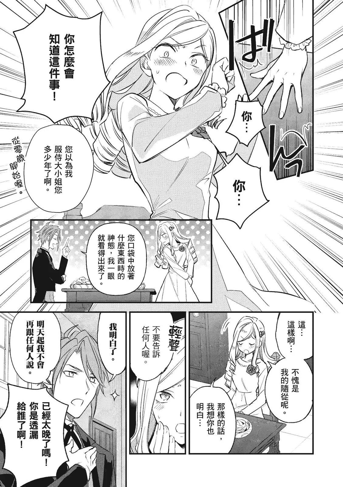 阿爾伯特家的大小姐努力朝着沒落進發 - 第03卷(3/4) - 3