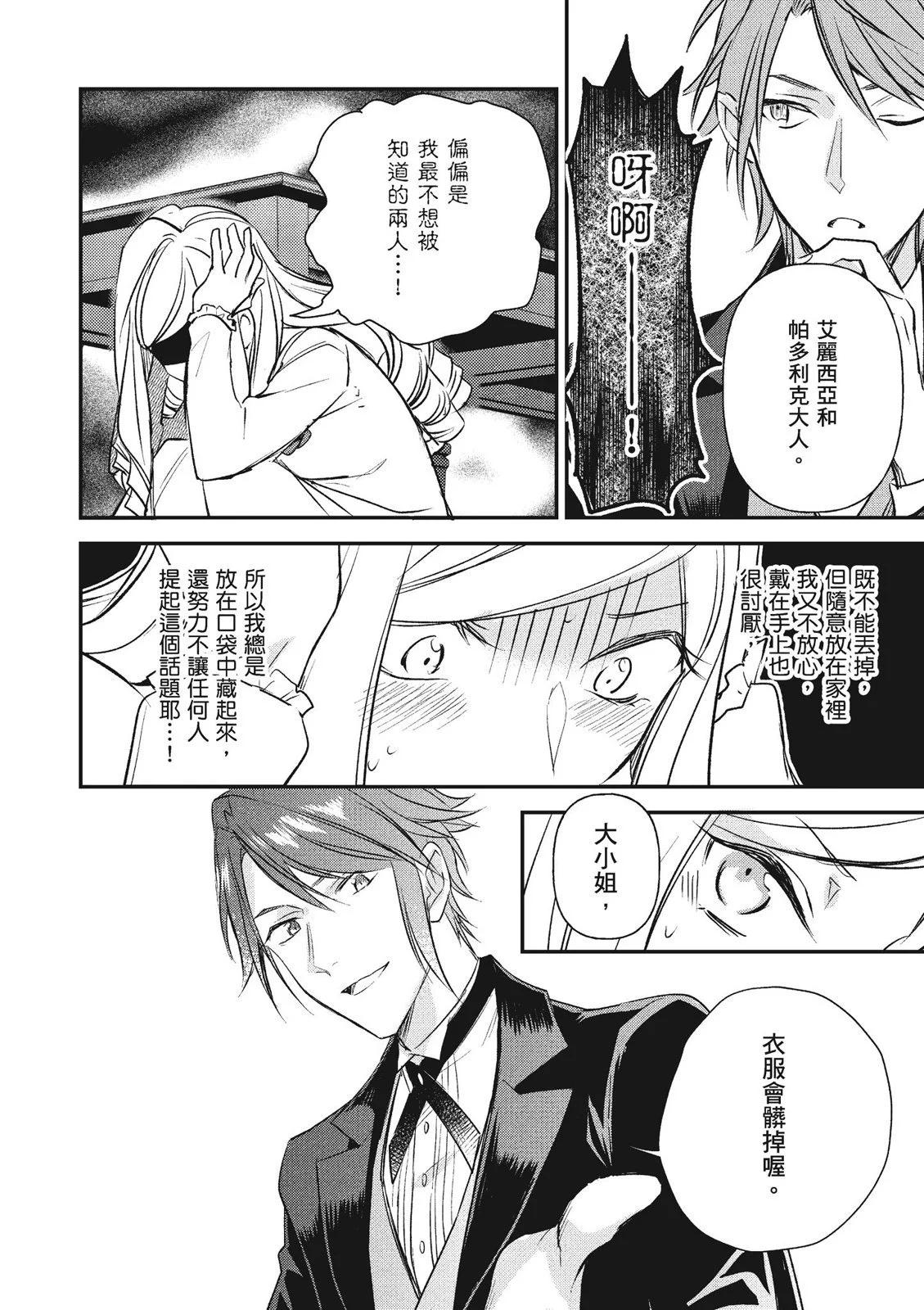 阿爾伯特家的大小姐努力朝着沒落進發 - 第03卷(3/4) - 4