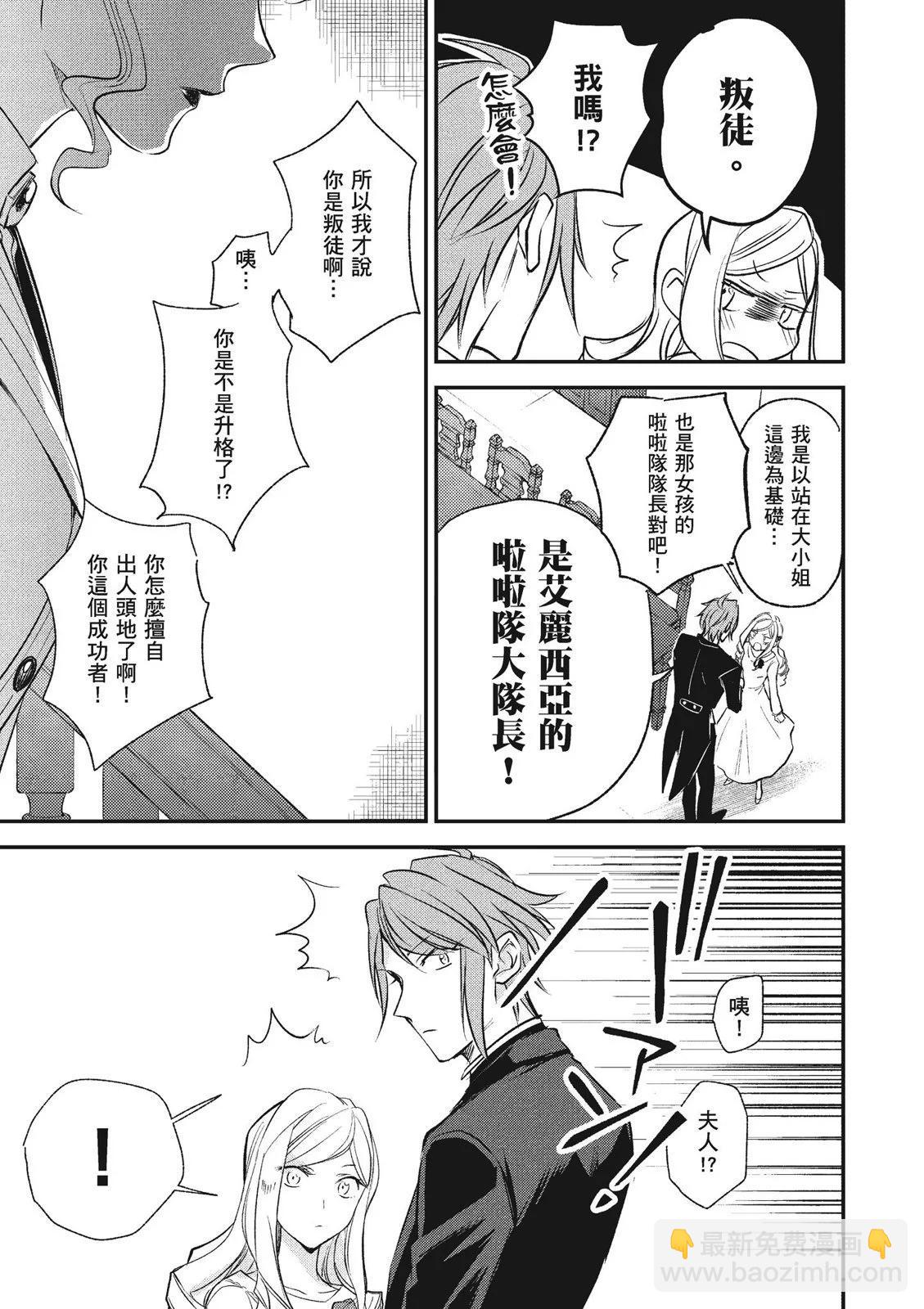 阿爾伯特家的大小姐努力朝着沒落進發 - 第03卷(3/4) - 5