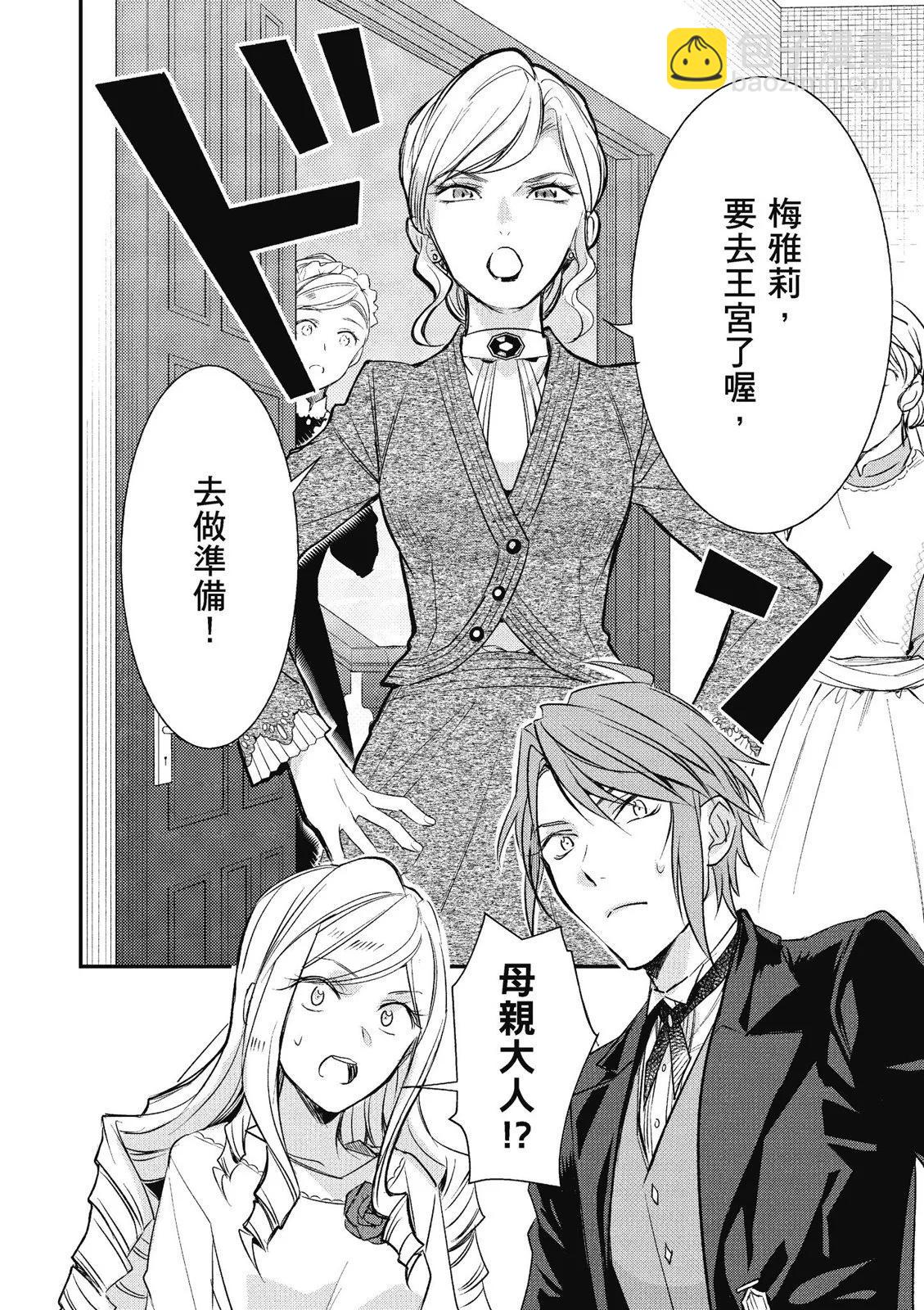 阿爾伯特家的大小姐努力朝着沒落進發 - 第03卷(3/4) - 6