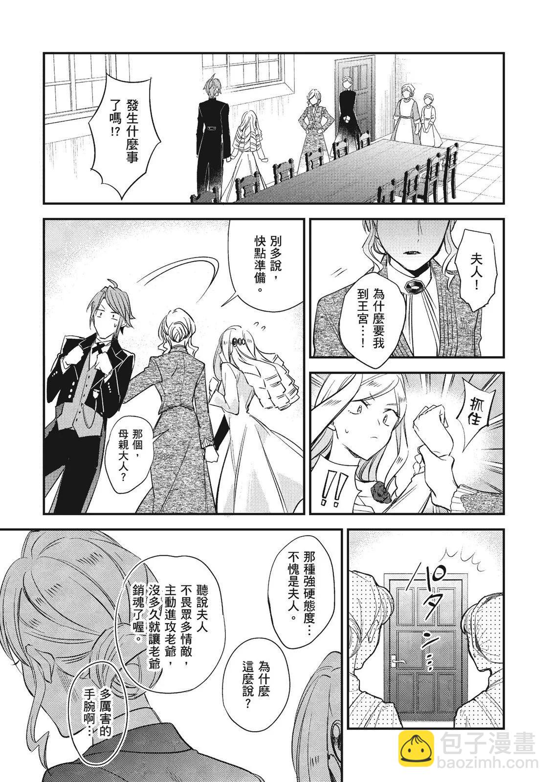 阿爾伯特家的大小姐努力朝着沒落進發 - 第03卷(3/4) - 7