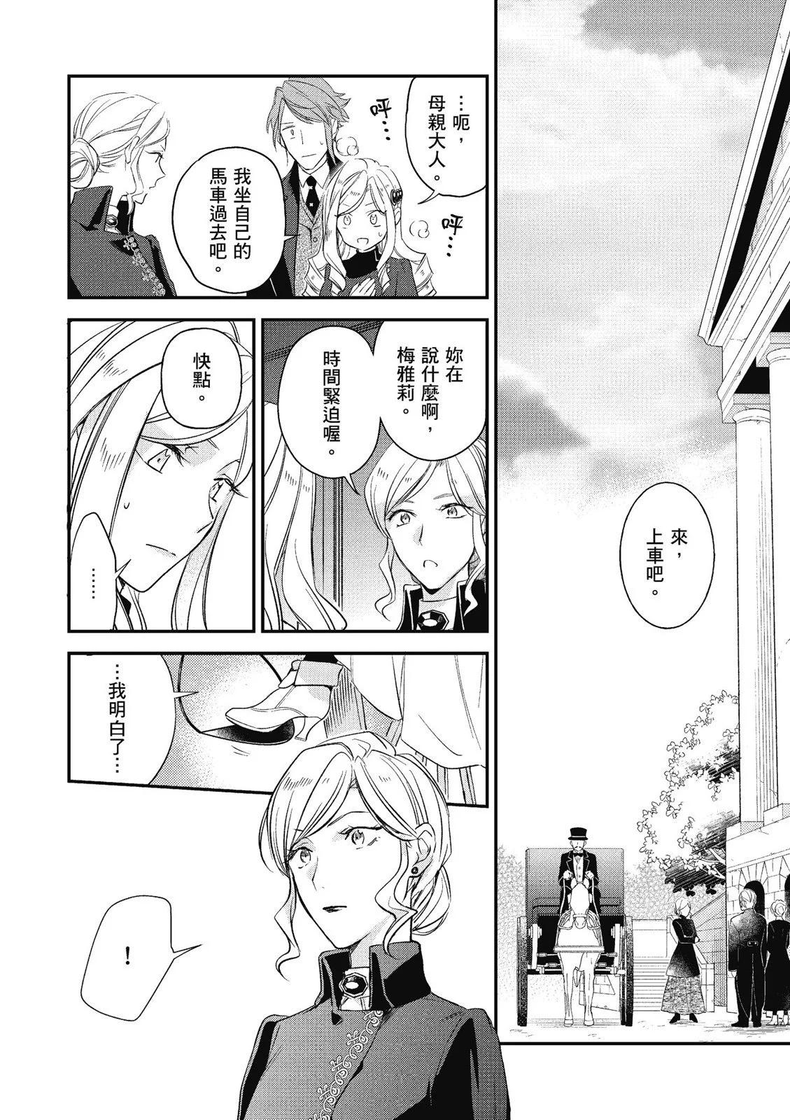 阿爾伯特家的大小姐努力朝着沒落進發 - 第03卷(3/4) - 8