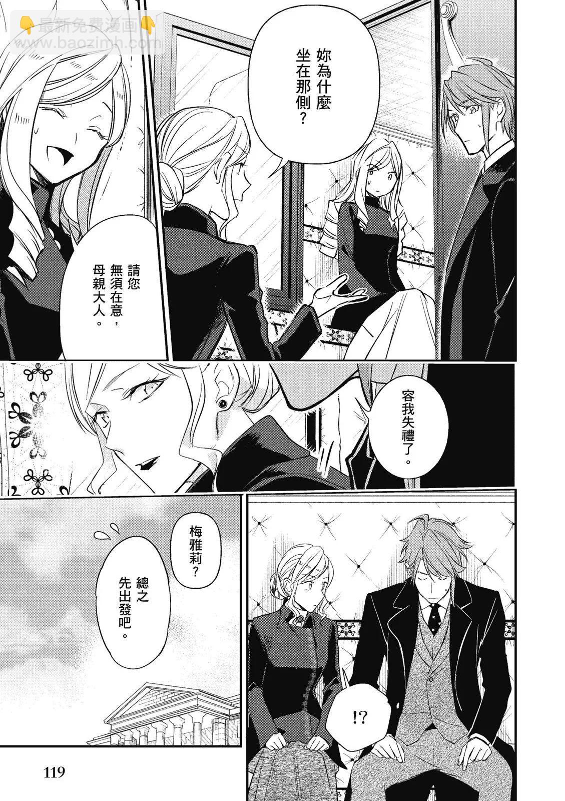 阿爾伯特家的大小姐努力朝着沒落進發 - 第03卷(3/4) - 1