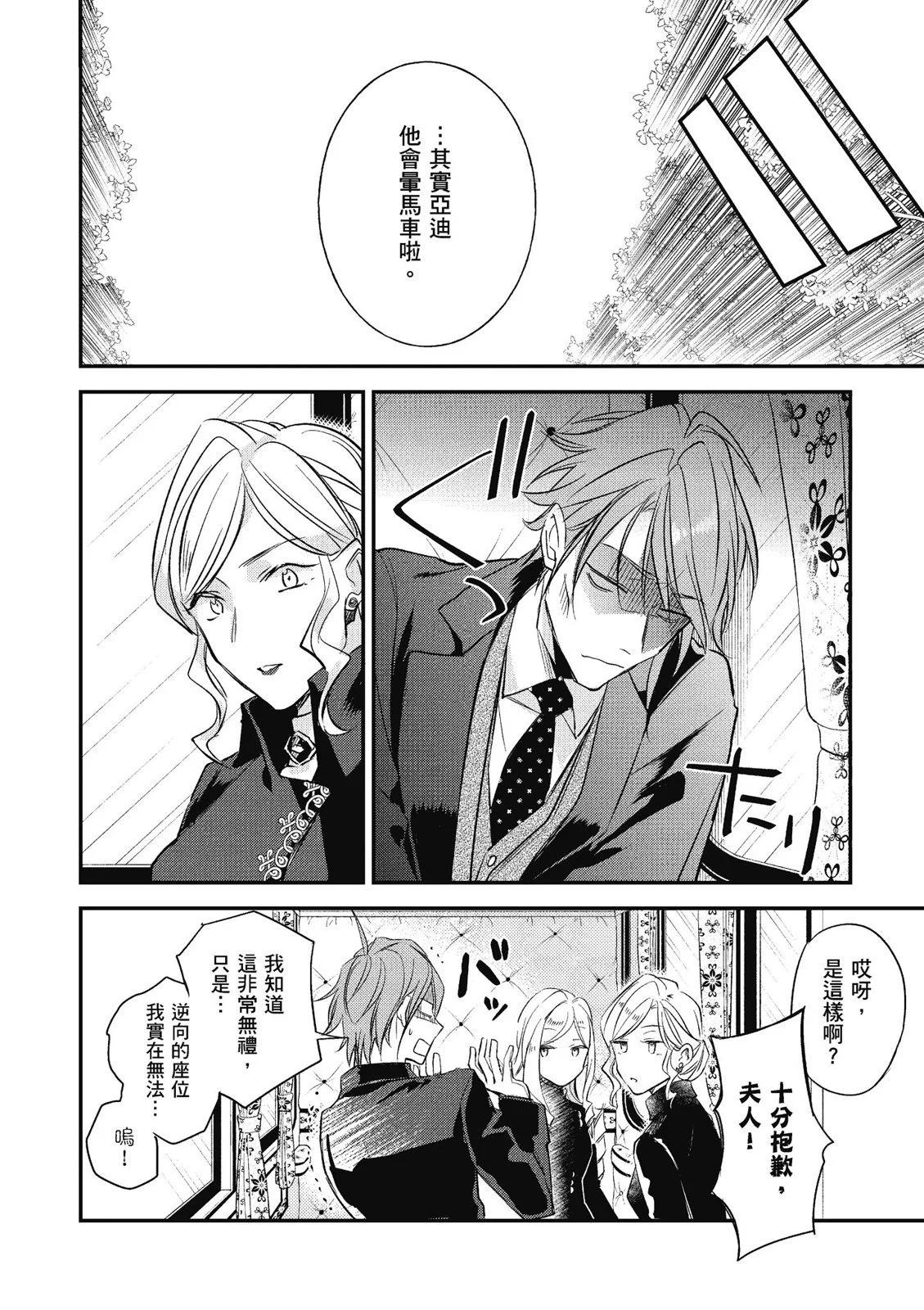 阿爾伯特家的大小姐努力朝着沒落進發 - 第03卷(3/4) - 2