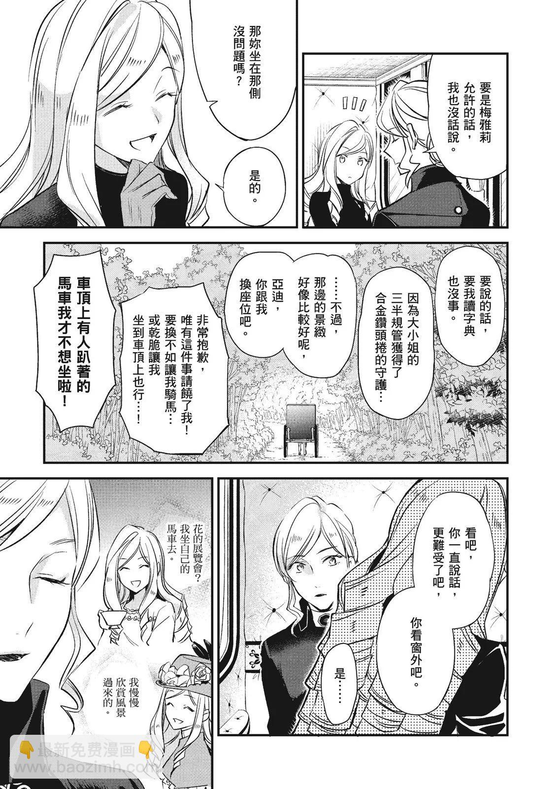 阿爾伯特家的大小姐努力朝着沒落進發 - 第03卷(3/4) - 3