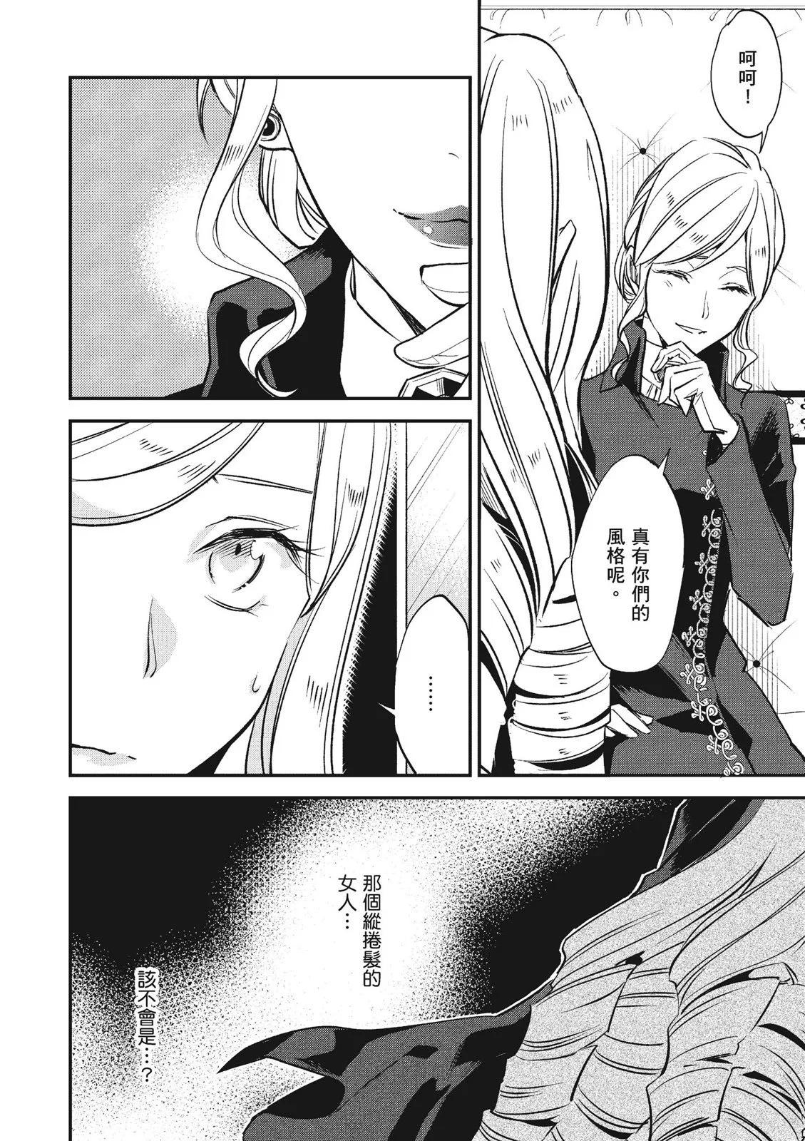 阿爾伯特家的大小姐努力朝着沒落進發 - 第03卷(3/4) - 4