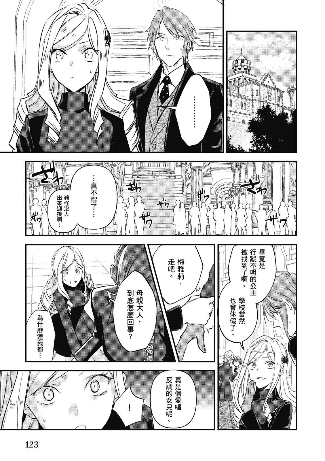 阿爾伯特家的大小姐努力朝着沒落進發 - 第03卷(3/4) - 5