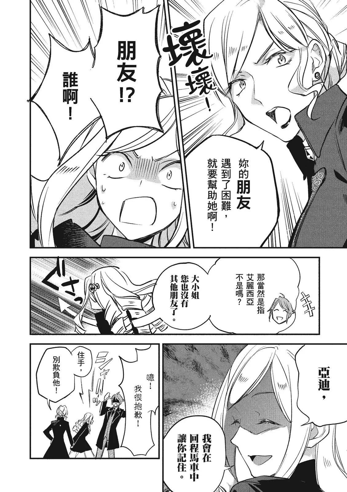 阿爾伯特家的大小姐努力朝着沒落進發 - 第03卷(3/4) - 6