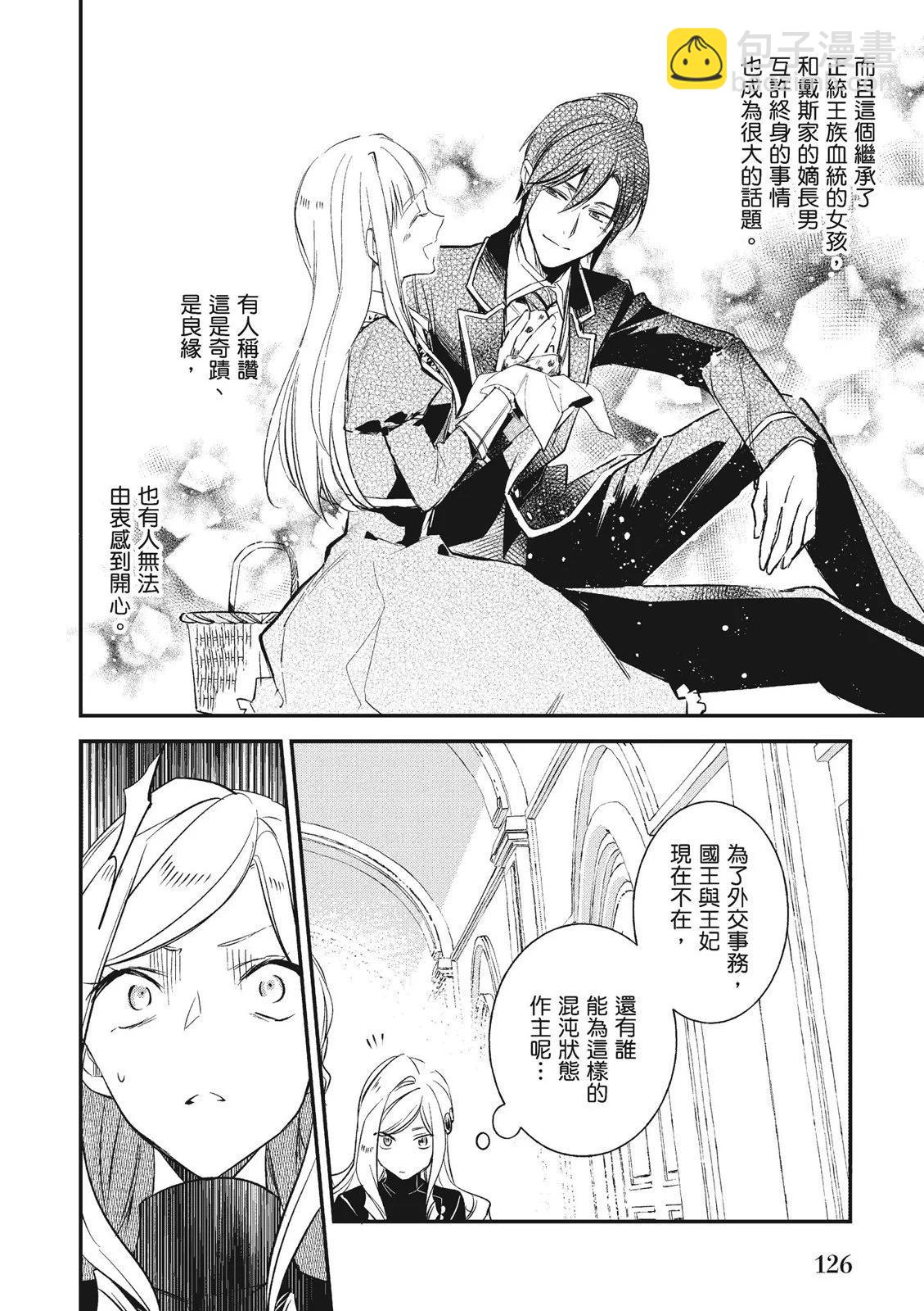 阿爾伯特家的大小姐努力朝着沒落進發 - 第03卷(3/4) - 8