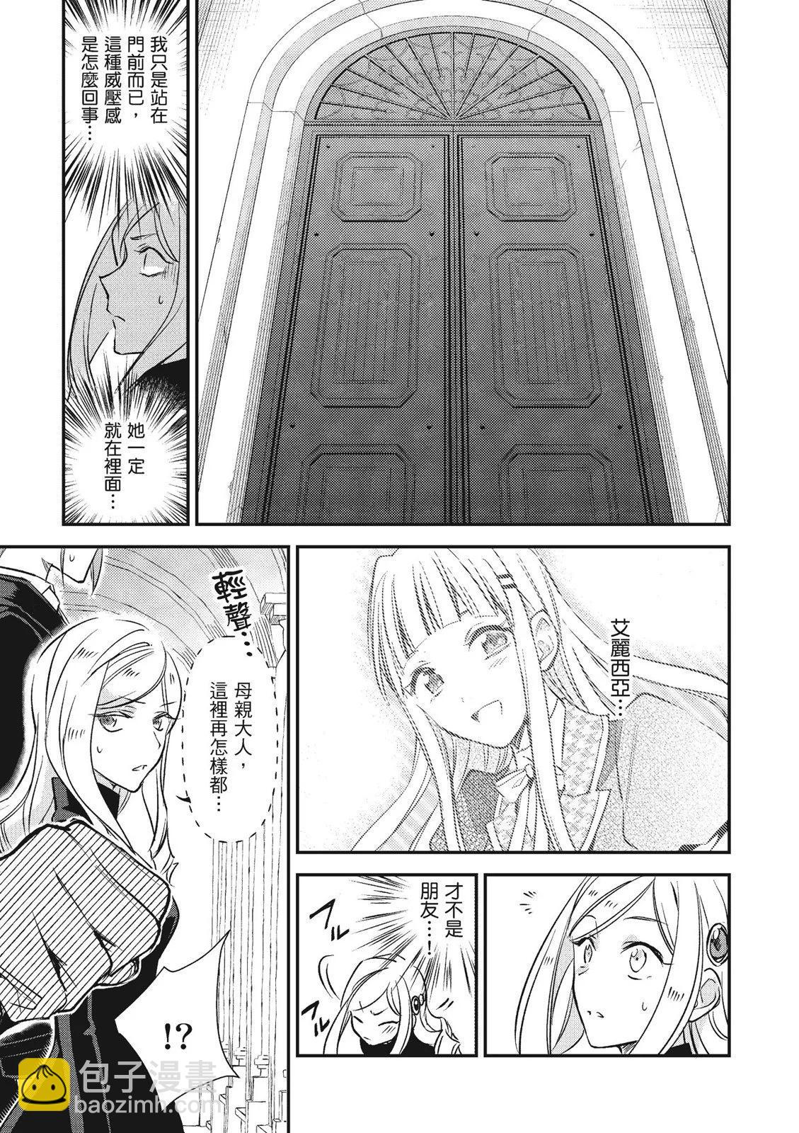 阿爾伯特家的大小姐努力朝着沒落進發 - 第03卷(3/4) - 1