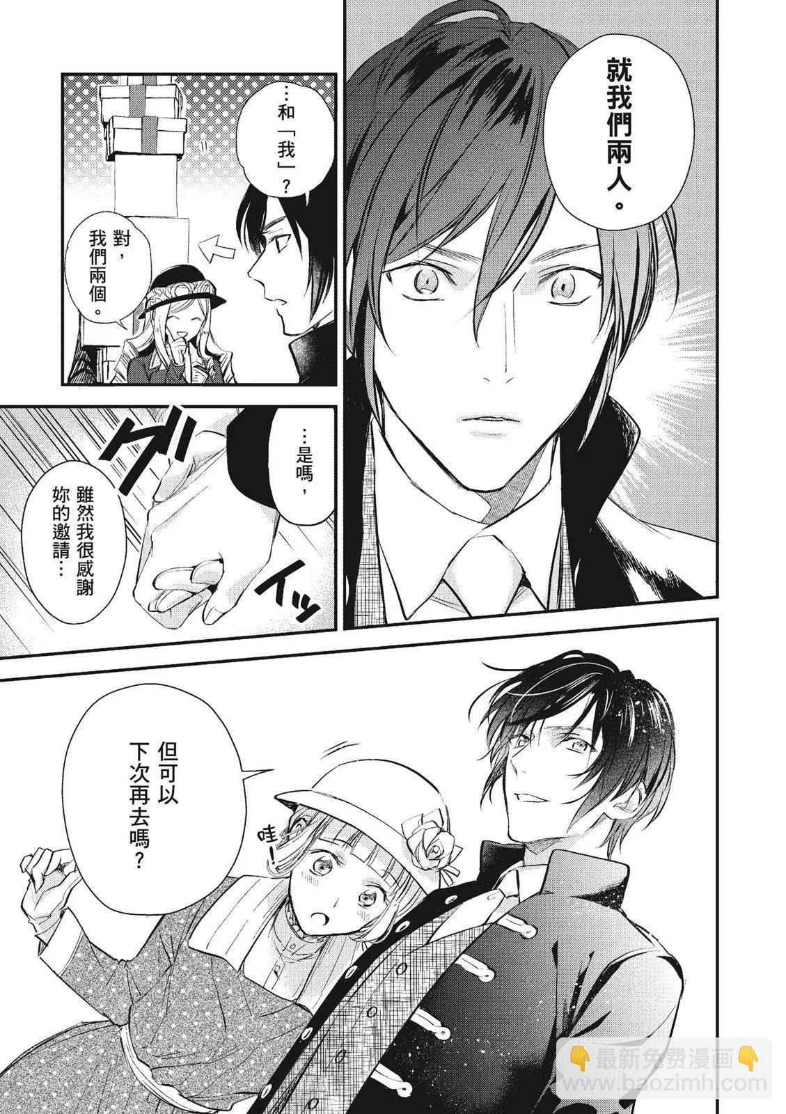 阿爾伯特家的大小姐努力朝着沒落進發 - 第03卷(1/4) - 5