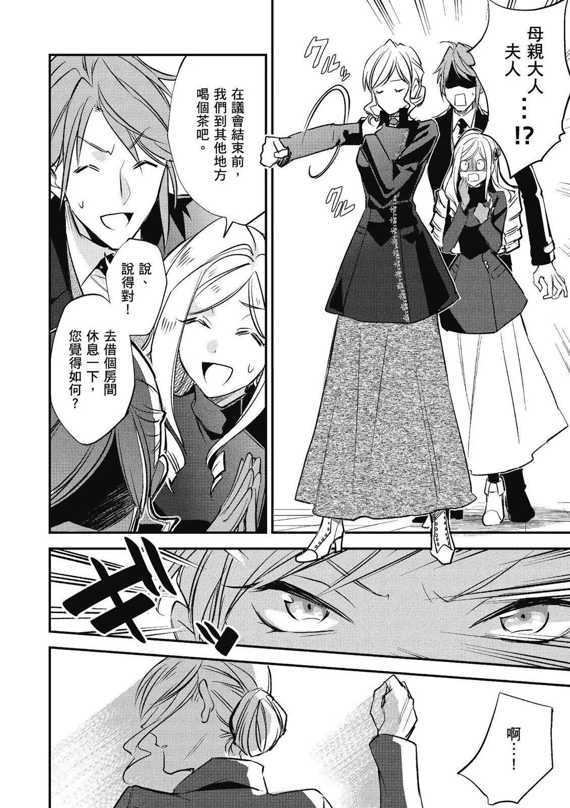 阿爾伯特家的大小姐努力朝着沒落進發 - 第03卷(3/4) - 2