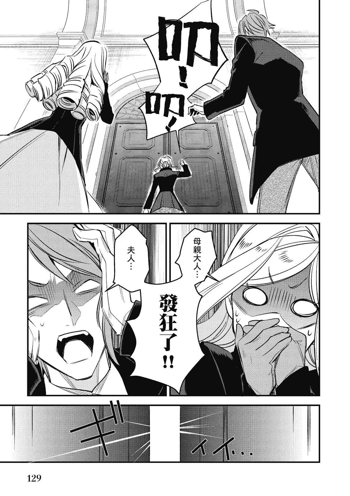 阿爾伯特家的大小姐努力朝着沒落進發 - 第03卷(3/4) - 3