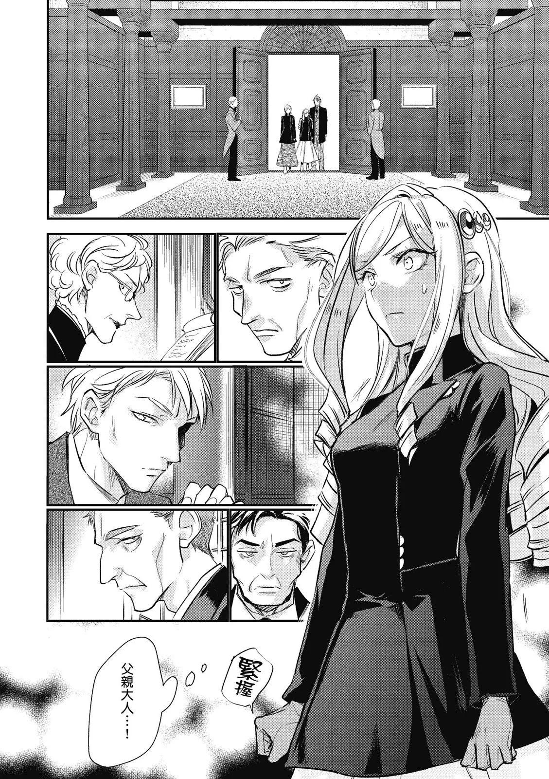 阿爾伯特家的大小姐努力朝着沒落進發 - 第03卷(3/4) - 4