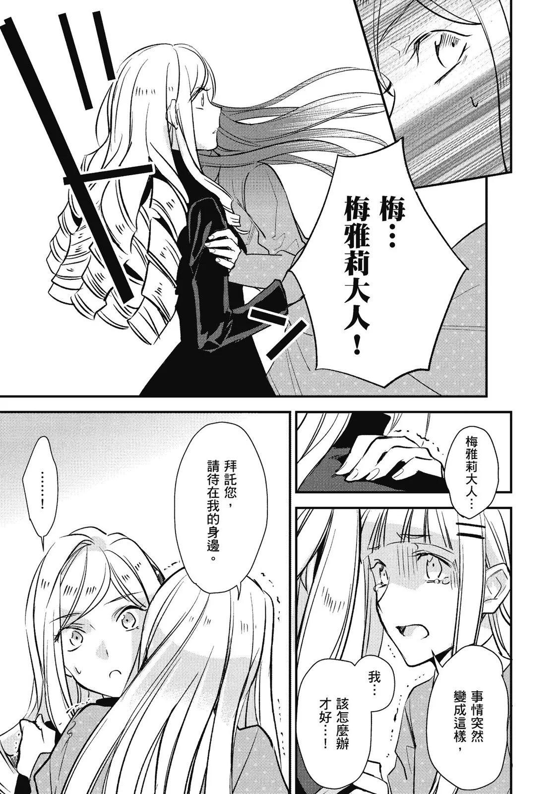 阿爾伯特家的大小姐努力朝着沒落進發 - 第03卷(3/4) - 5