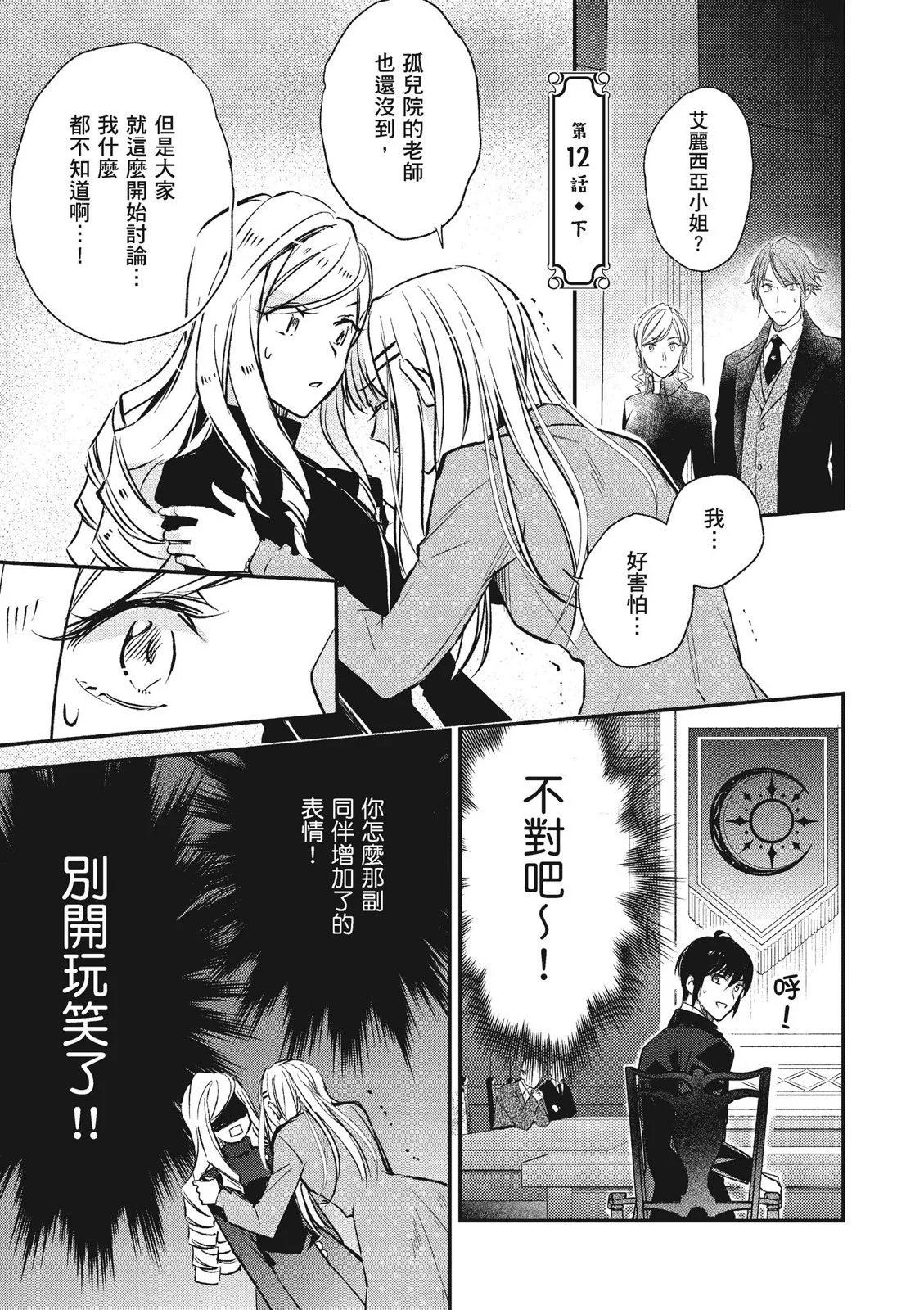 阿爾伯特家的大小姐努力朝着沒落進發 - 第03卷(3/4) - 7