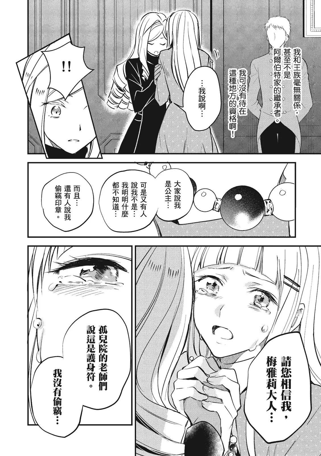 阿爾伯特家的大小姐努力朝着沒落進發 - 第03卷(3/4) - 8