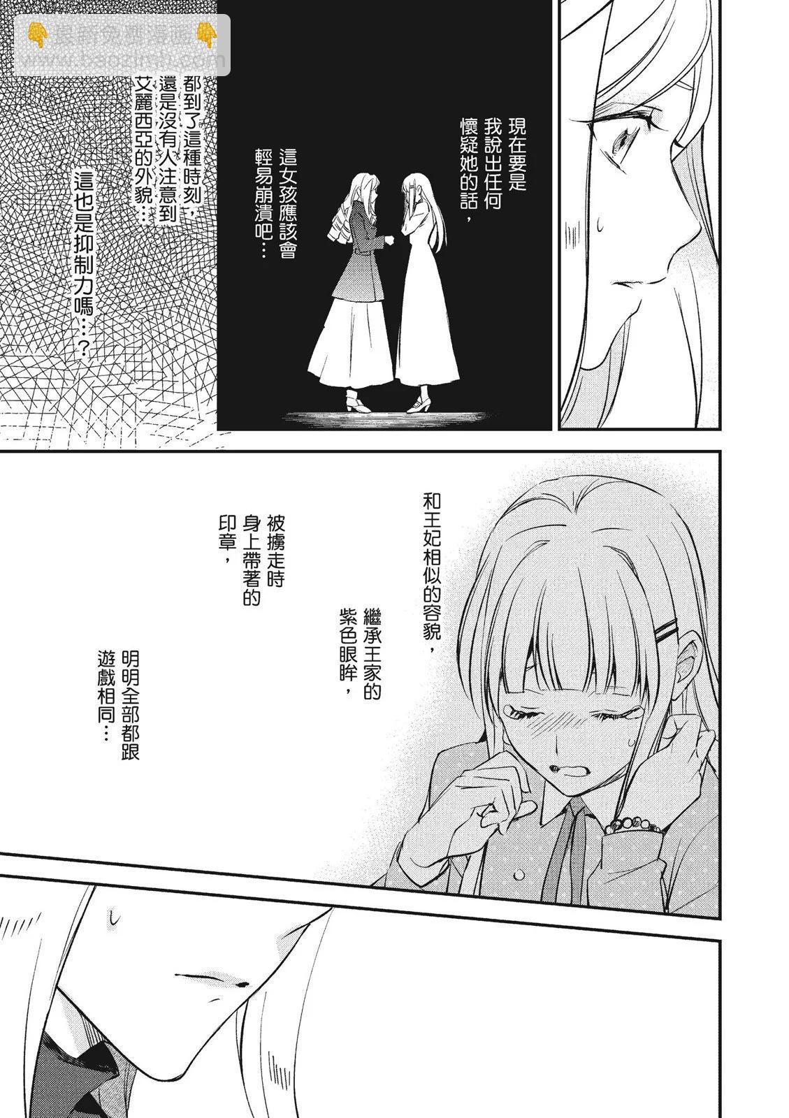 阿爾伯特家的大小姐努力朝着沒落進發 - 第03卷(3/4) - 1