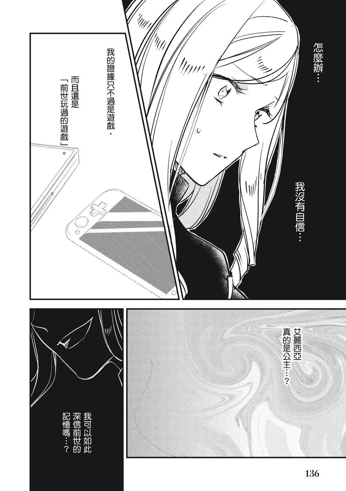 阿爾伯特家的大小姐努力朝着沒落進發 - 第03卷(3/4) - 2