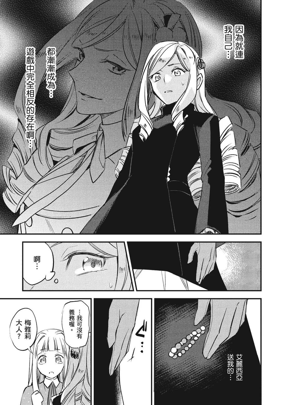 阿爾伯特家的大小姐努力朝着沒落進發 - 第03卷(3/4) - 3