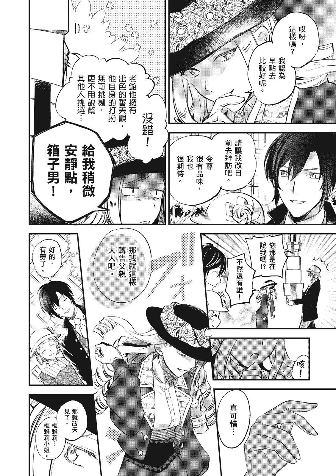 阿爾伯特家的大小姐努力朝着沒落進發 - 第03卷(1/4) - 6