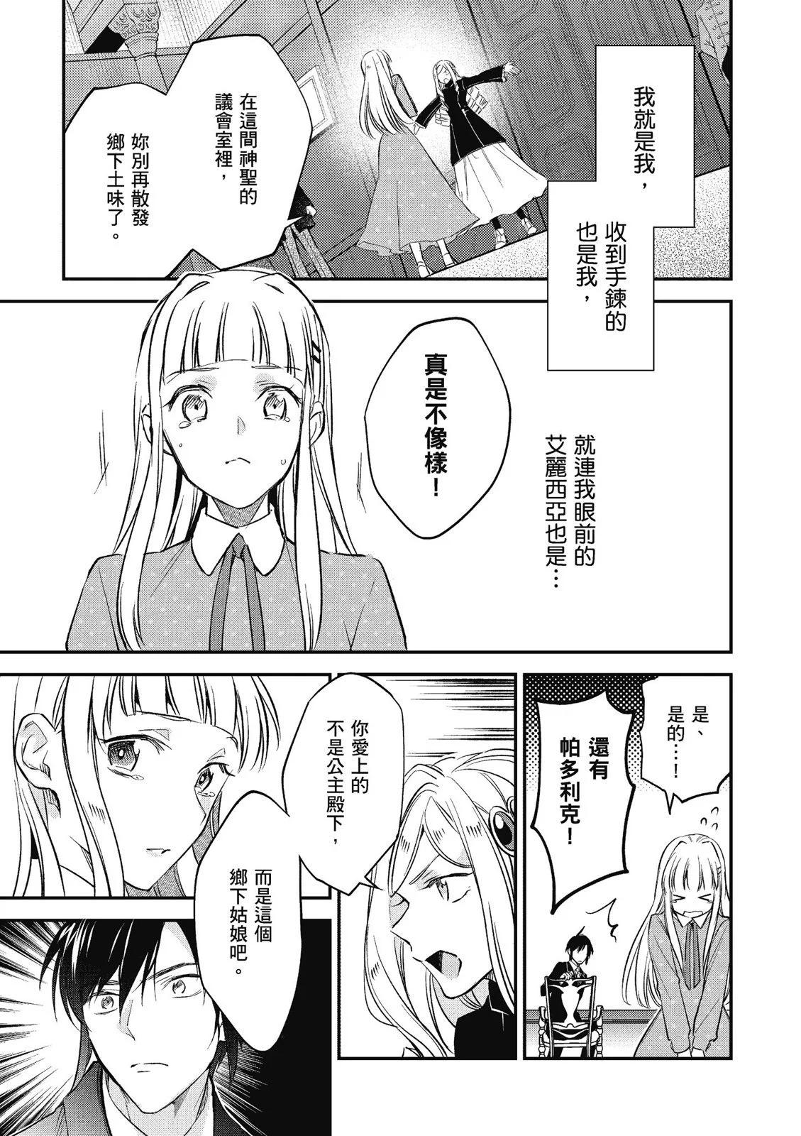 阿爾伯特家的大小姐努力朝着沒落進發 - 第03卷(3/4) - 5