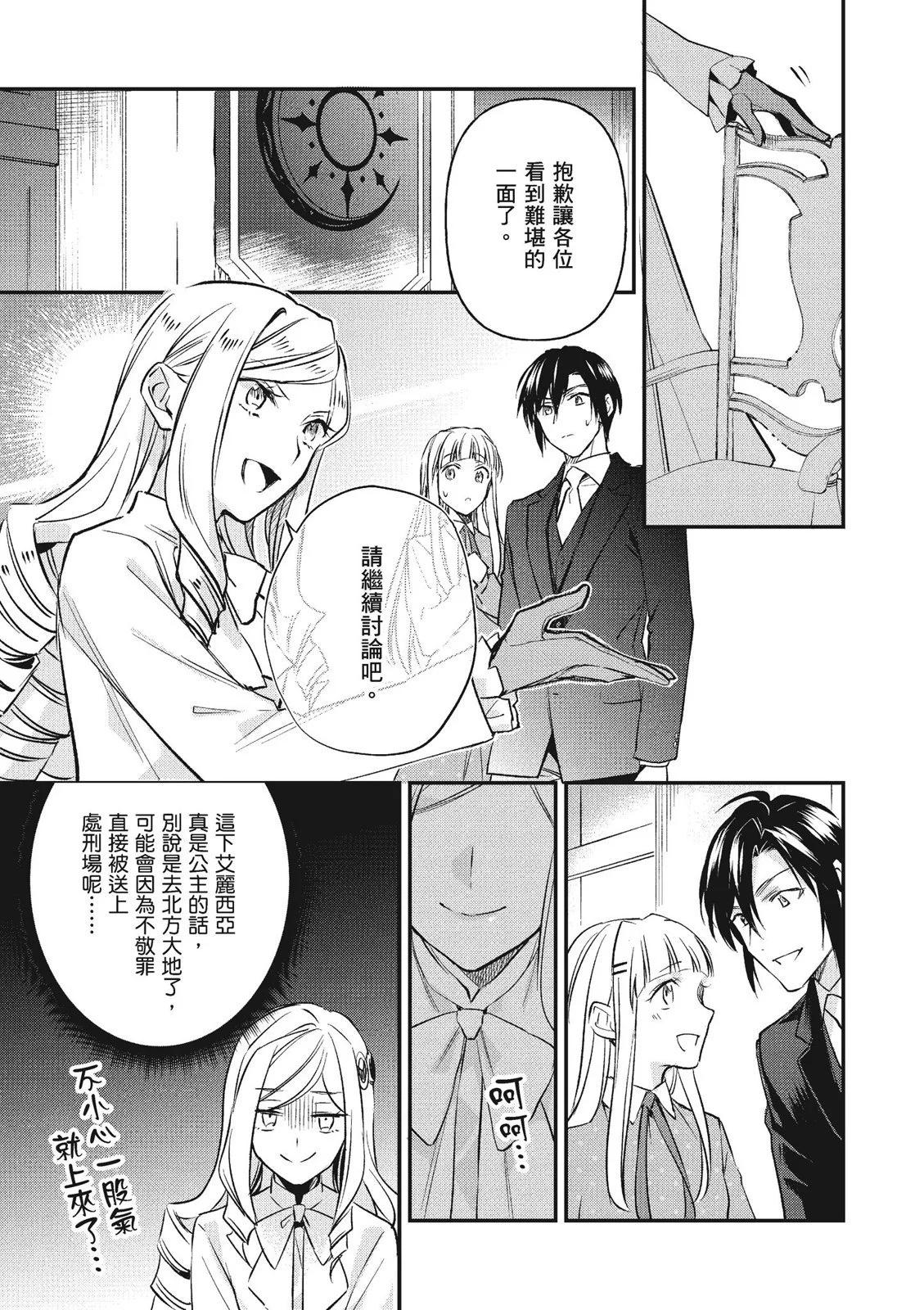 阿爾伯特家的大小姐努力朝着沒落進發 - 第03卷(3/4) - 7