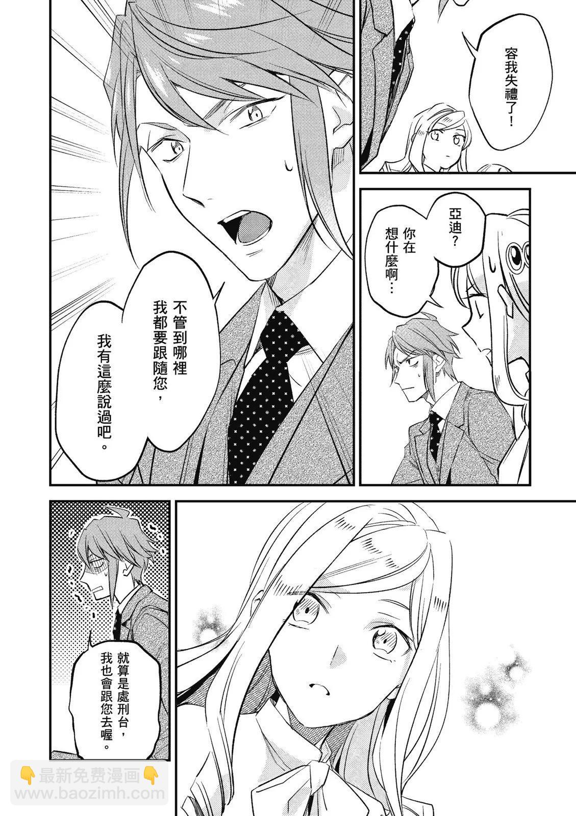 阿爾伯特家的大小姐努力朝着沒落進發 - 第03卷(3/4) - 8