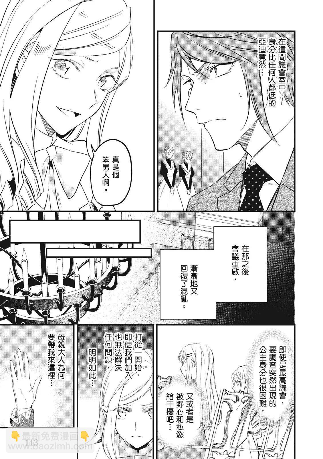 阿爾伯特家的大小姐努力朝着沒落進發 - 第03卷(3/4) - 1